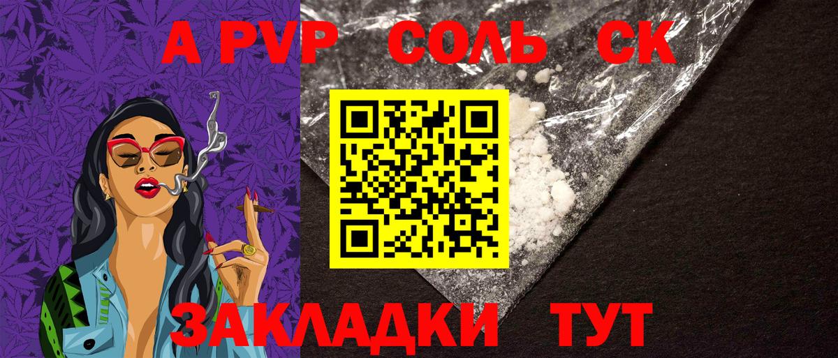 Партизанск  Альфа ПВП СК КРИС  A PVP Соль  Вход с VPN 