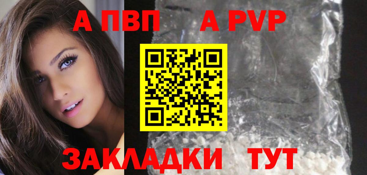 A-PVP мука Партизанск