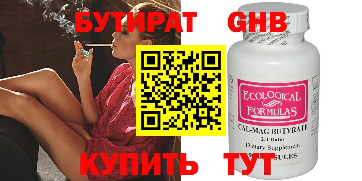 Бутират 99%  Вход с VPN  Партизанск 