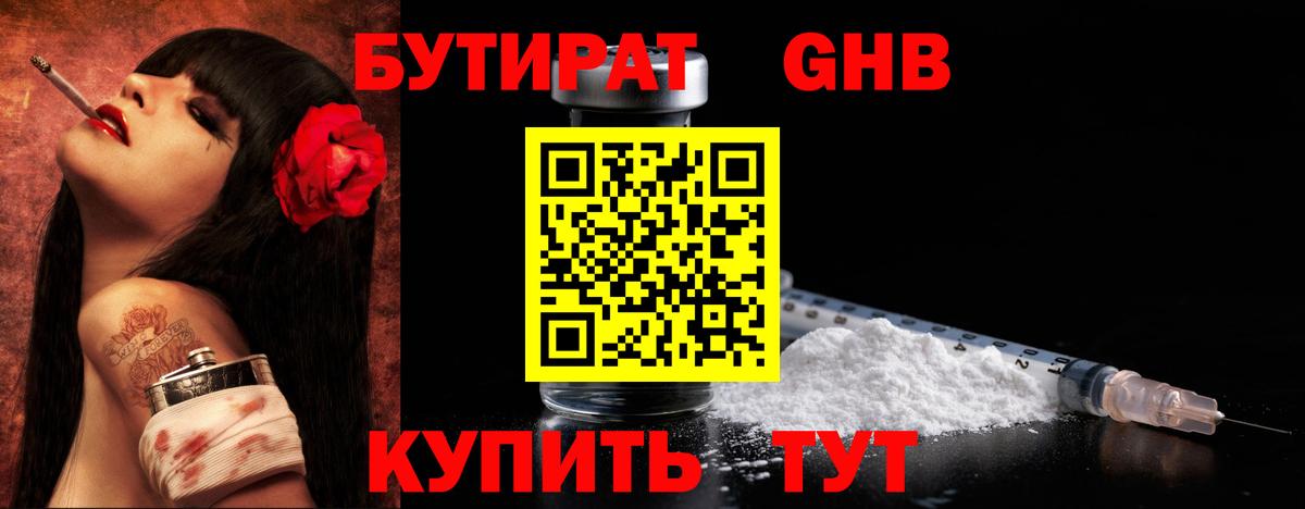 Бутират бутандиол Партизанск