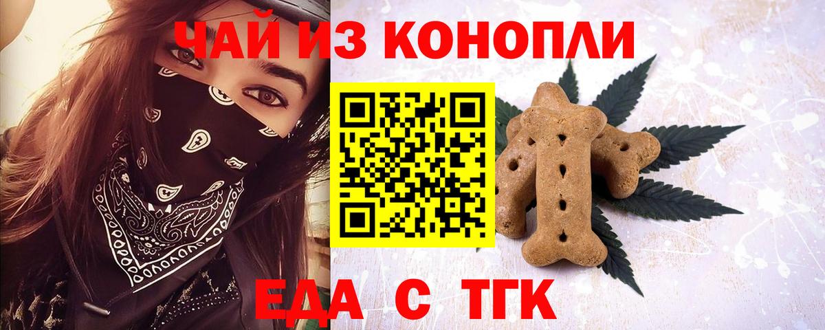 Партизанск  Печенье с ТГК марихуана  Вход с VPN 