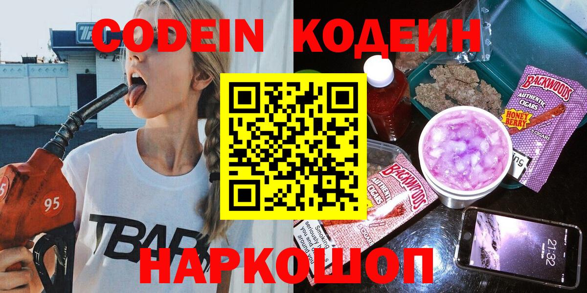 Codein Purple Drank Партизанск