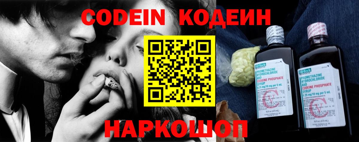 Партизанск  Кодеин Purple Drank  Кодеин напиток Lean (лин)  Вход с VPN 