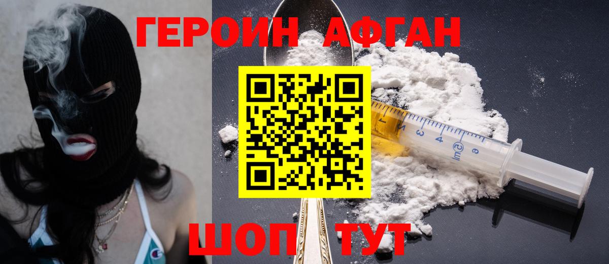 Героин герыч  Вход с VPN  Партизанск 