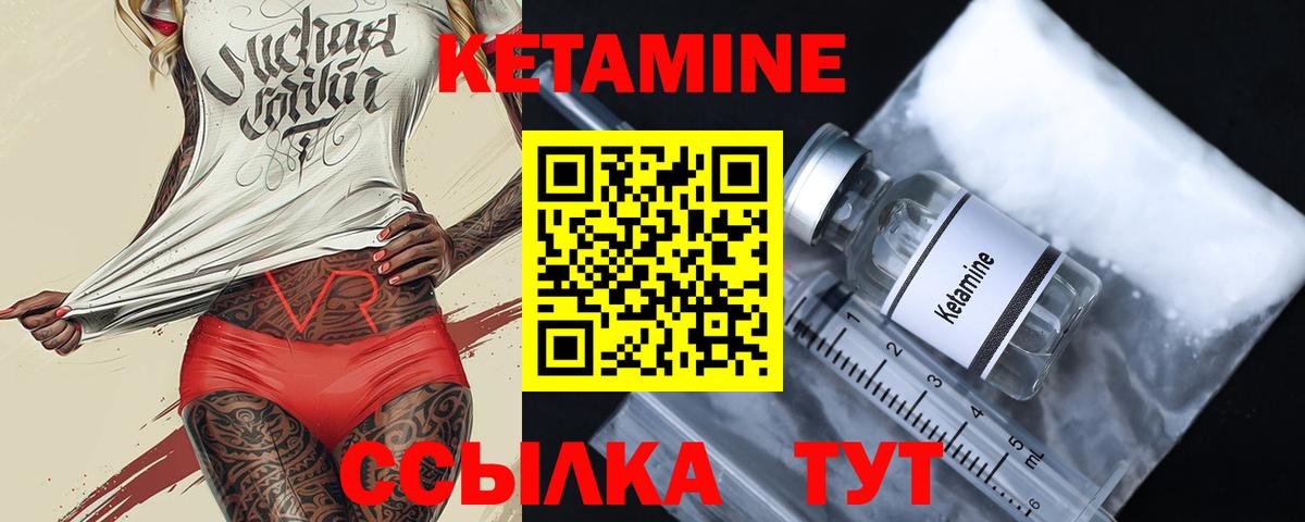 КЕТАМИН VHQ  Вход с VPN  Партизанск 