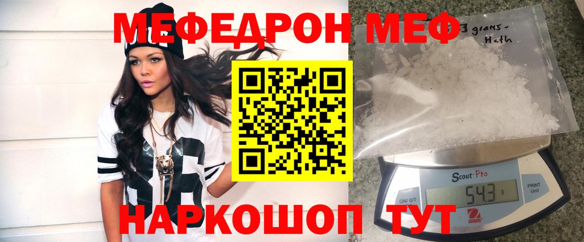 Меф мука Партизанск