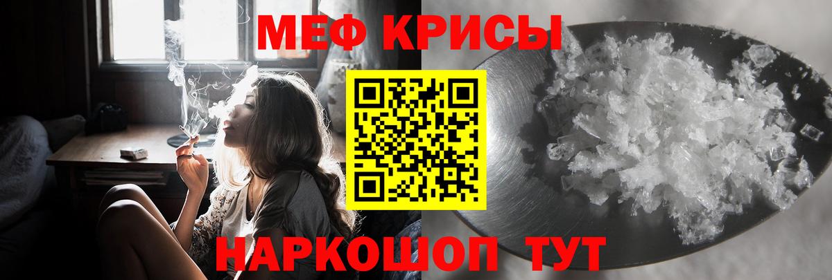 Меф  МЕФ кристаллы  Вход с VPN  Партизанск  МЯУ-МЯУ 